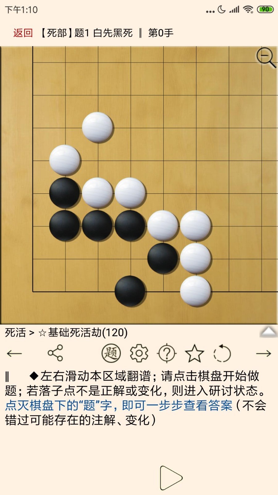 围棋宝典软件封面