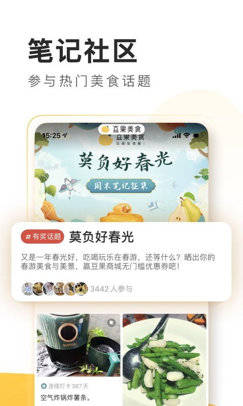 豆果美食软件封面