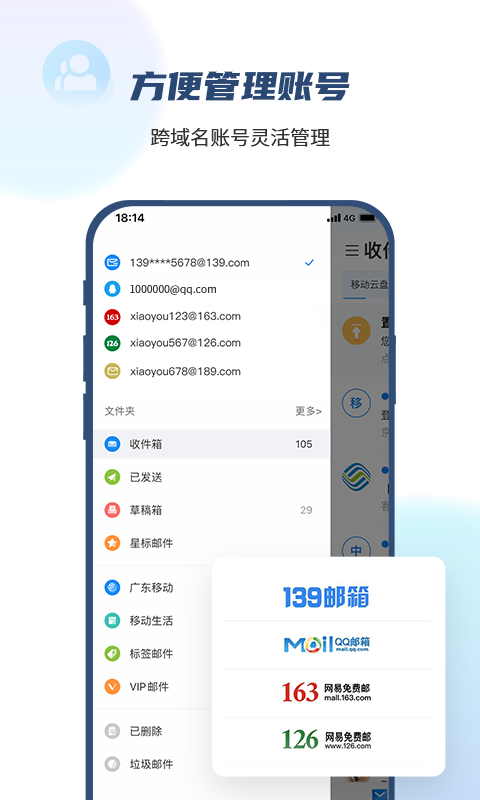 139邮箱软件封面