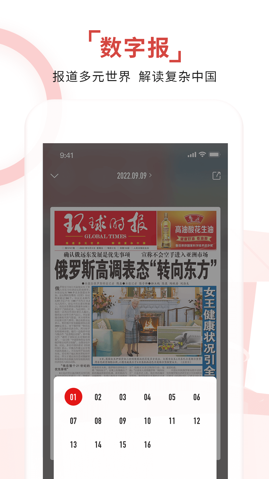 环球时报软件封面