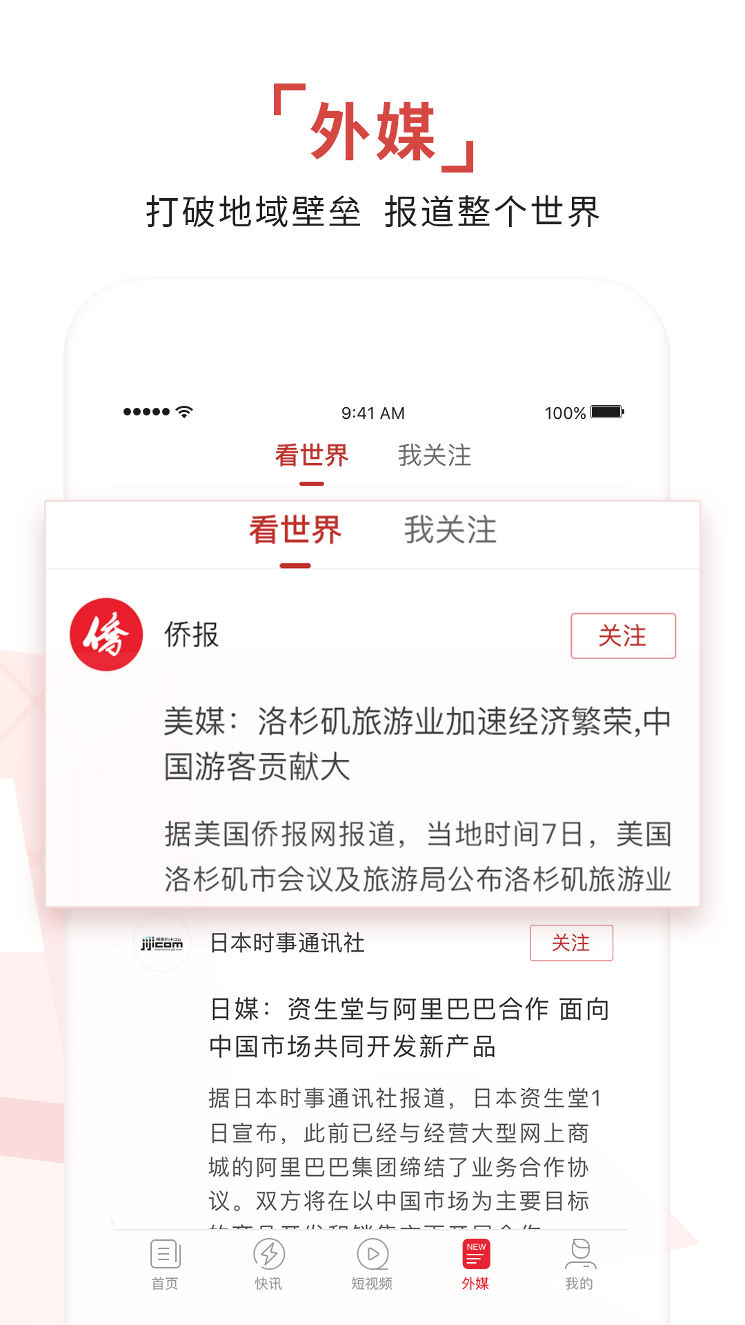 环球时报软件封面