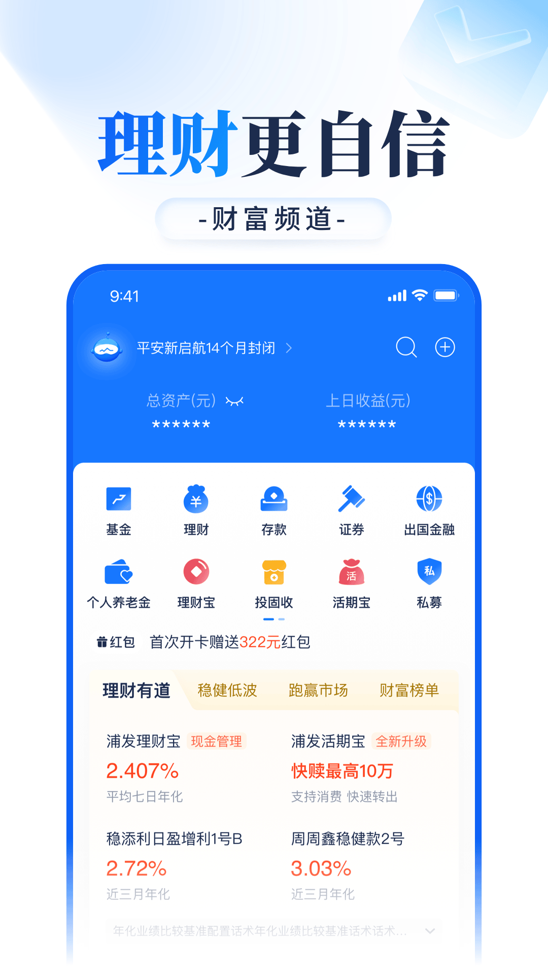 浦发银行软件封面