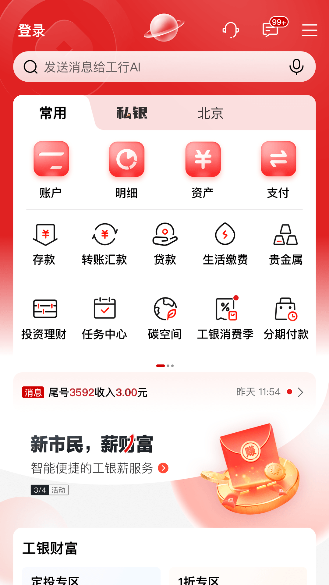 中国工商银行软件封面