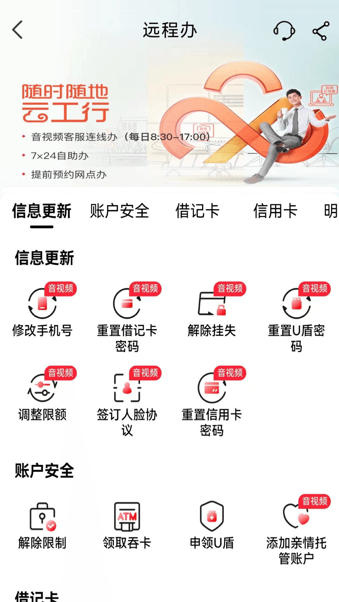 中国工商银行软件封面