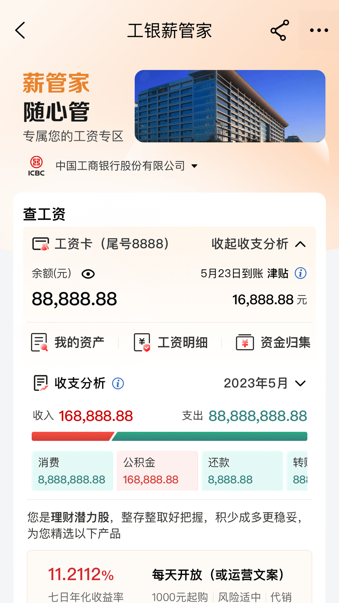 中国工商银行软件封面