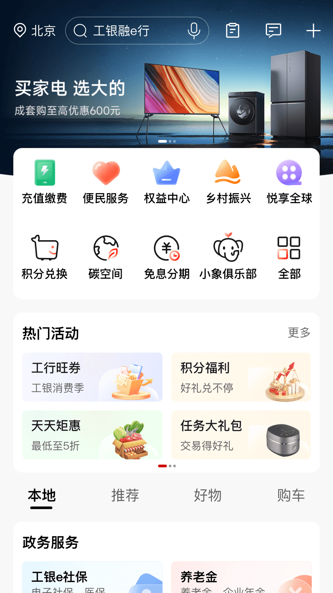 中国工商银行软件封面