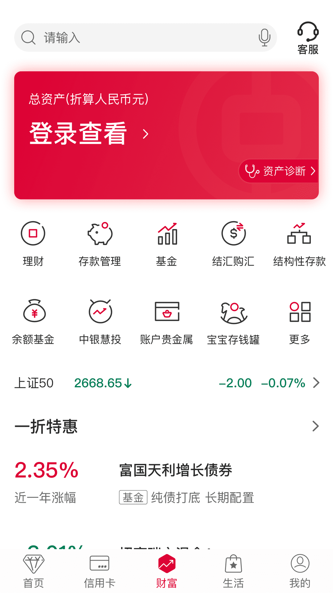 中国银行软件封面