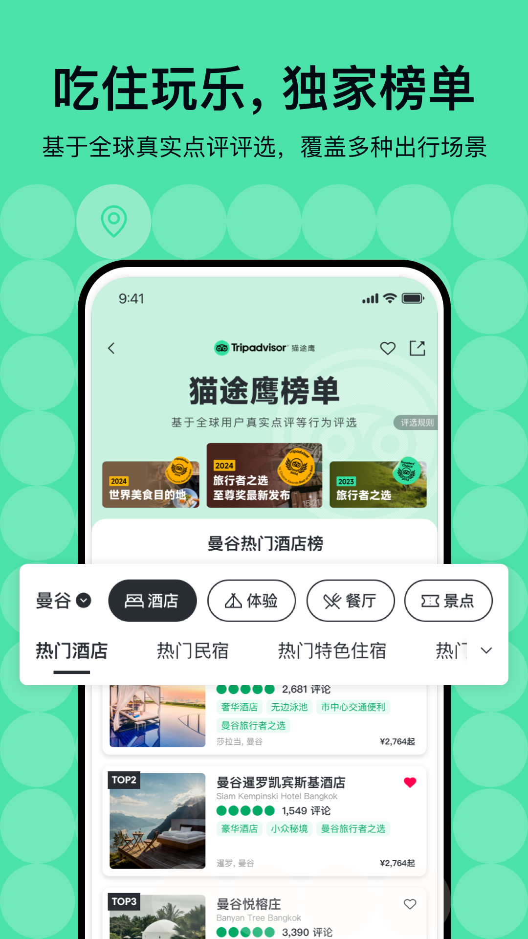 Tripadvisor猫途鹰软件封面