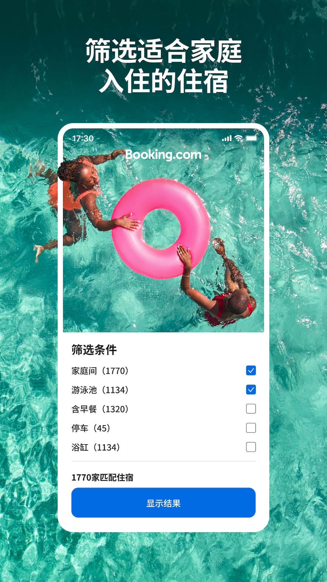 Booking.com缤客软件封面