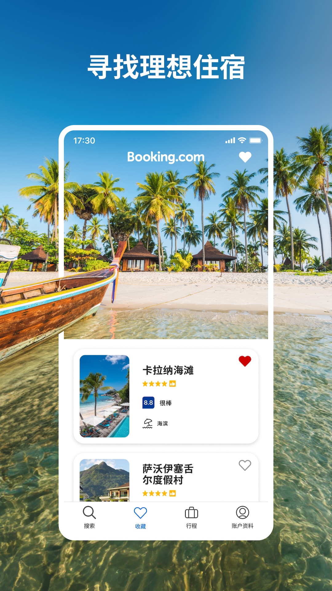 Booking.com缤客软件封面