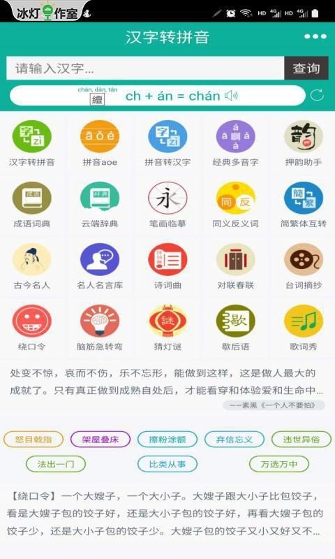 汉字转拼音软件封面