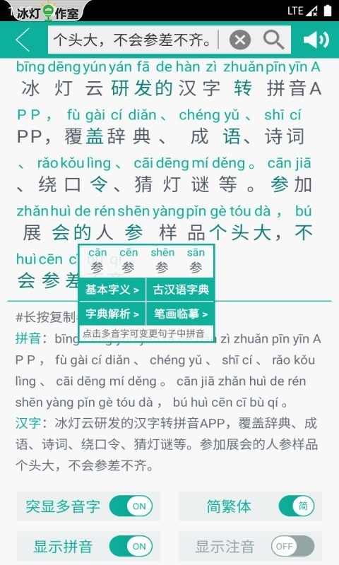 汉字转拼音软件封面