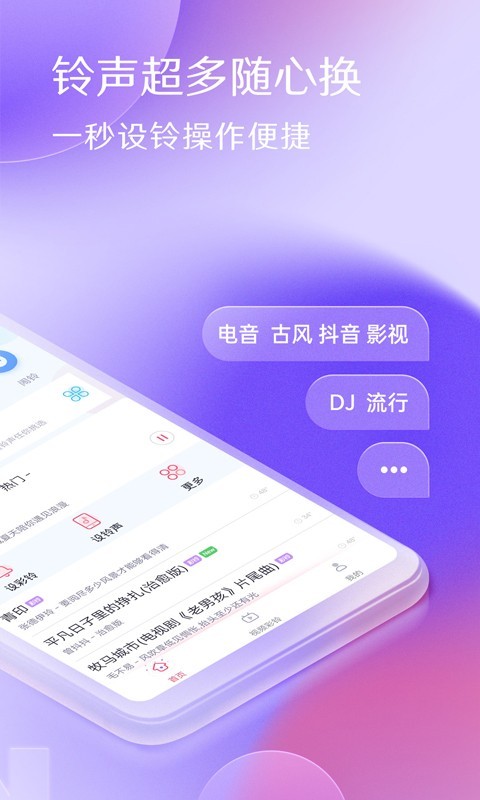 酷音铃声软件封面