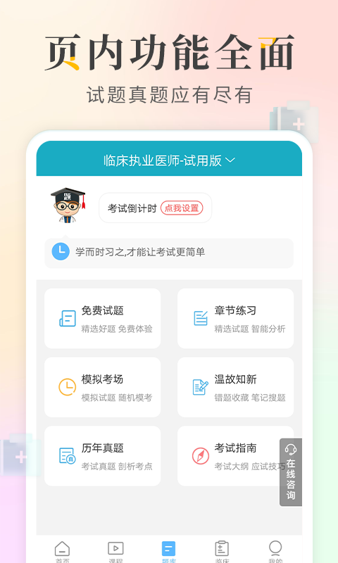 执业医师考试宝典软件封面