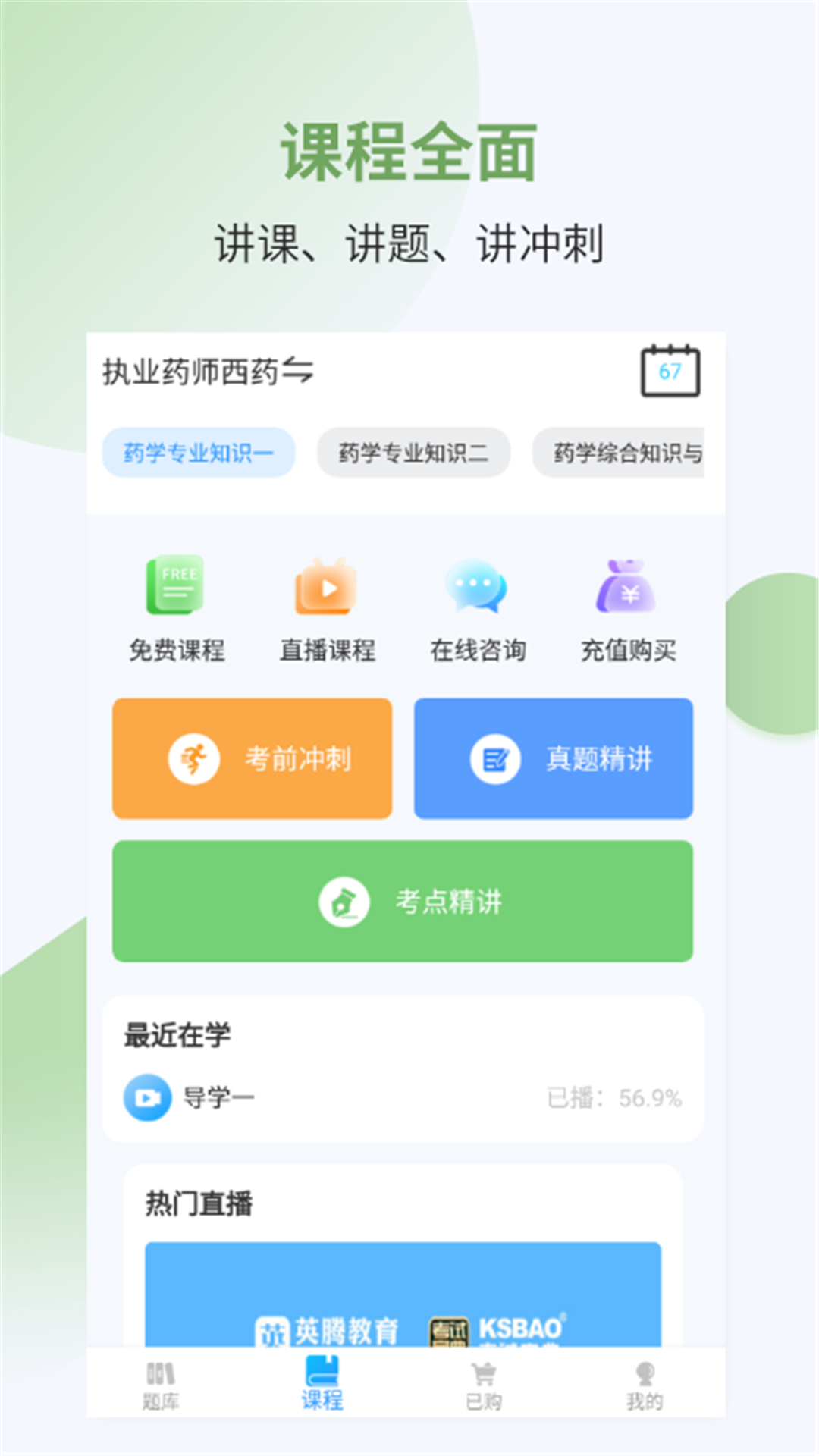 执业药师考试宝典软件封面