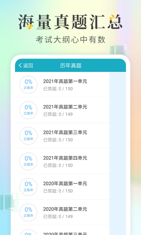 执业医师考试宝典软件封面