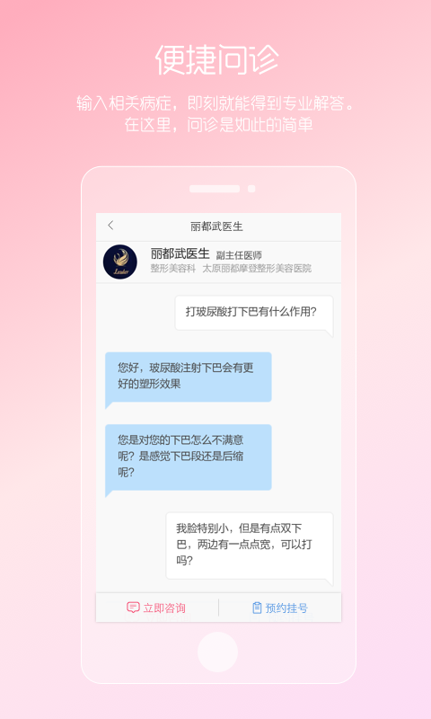 女性私人医生软件封面