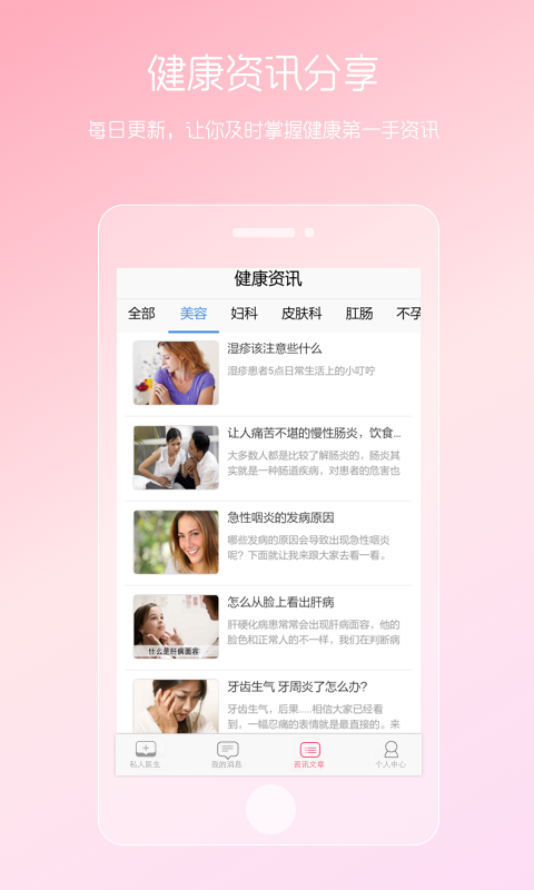 女性私人医生软件封面