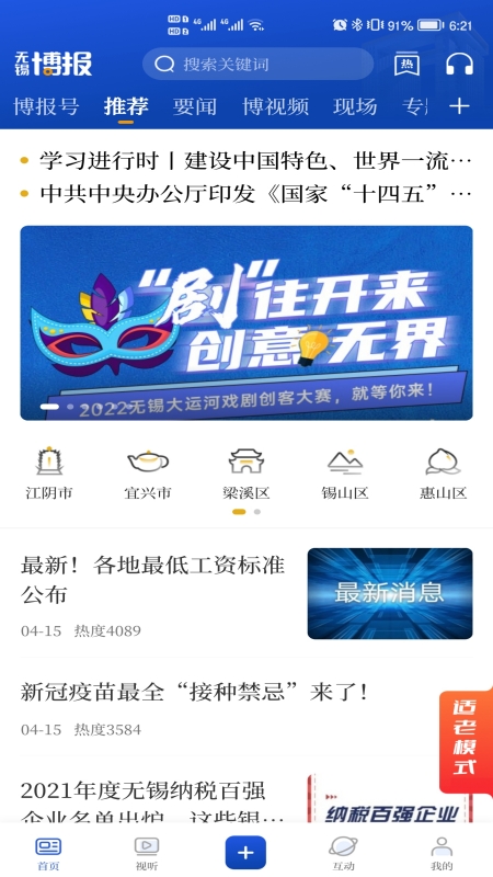 无锡博报软件封面