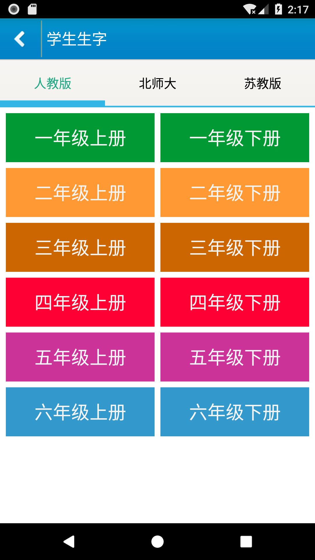 跟我学写汉字