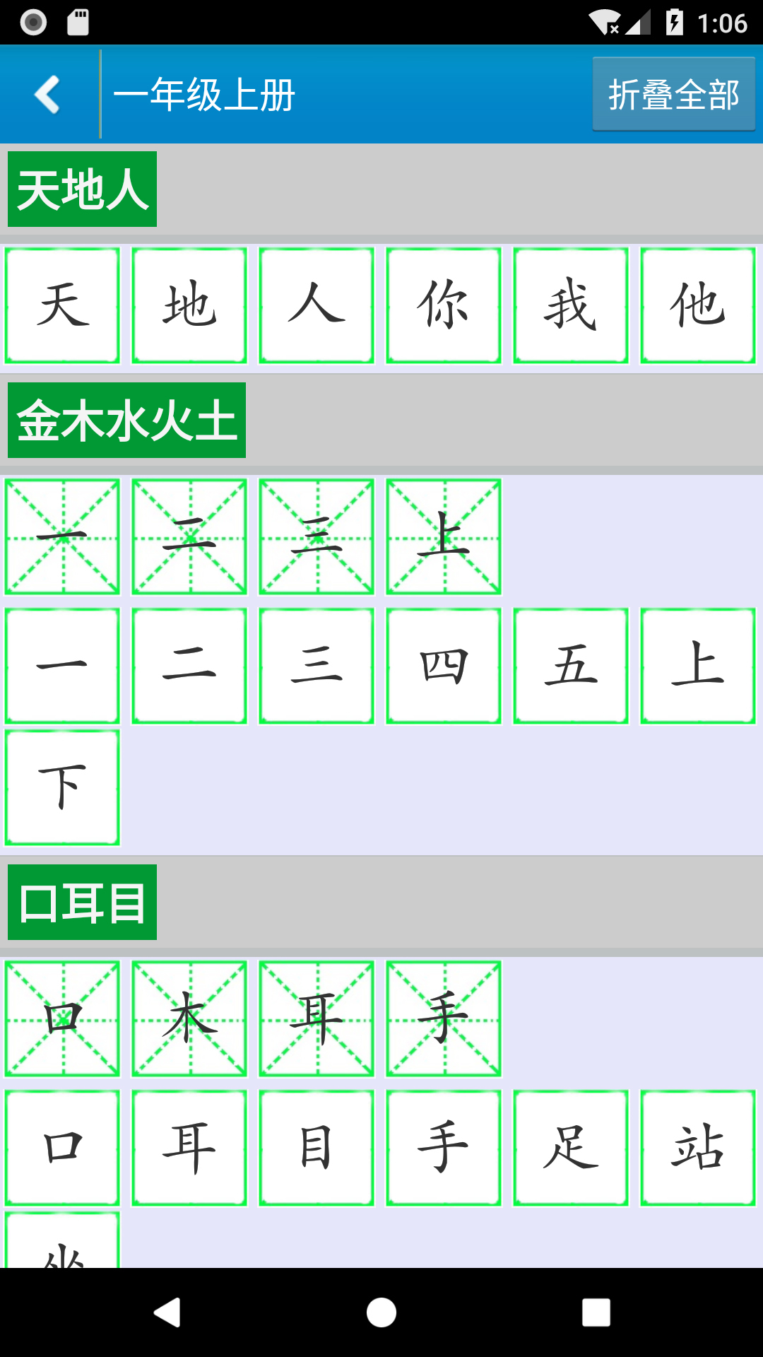 跟我学写汉字