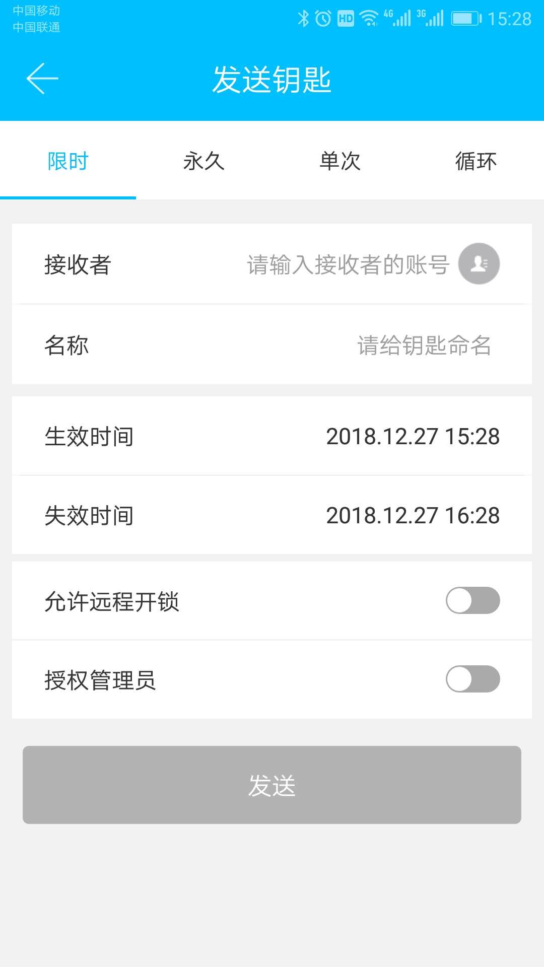 科技侠智能锁软件封面