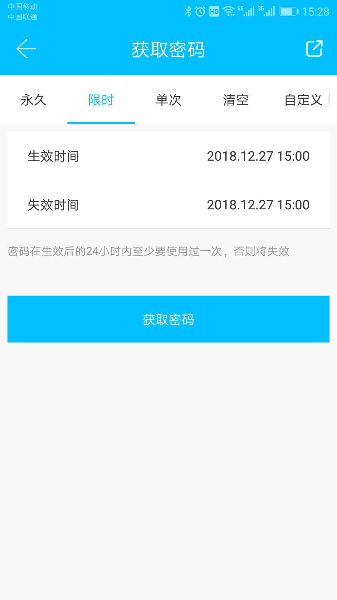 科技侠智能锁软件封面