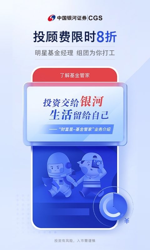 中国银河证券软件封面