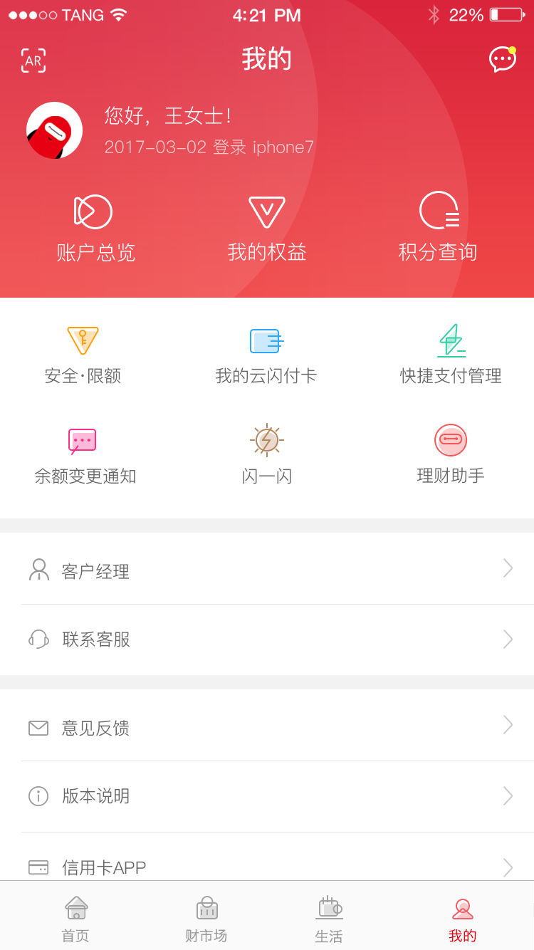 浙商银行软件封面