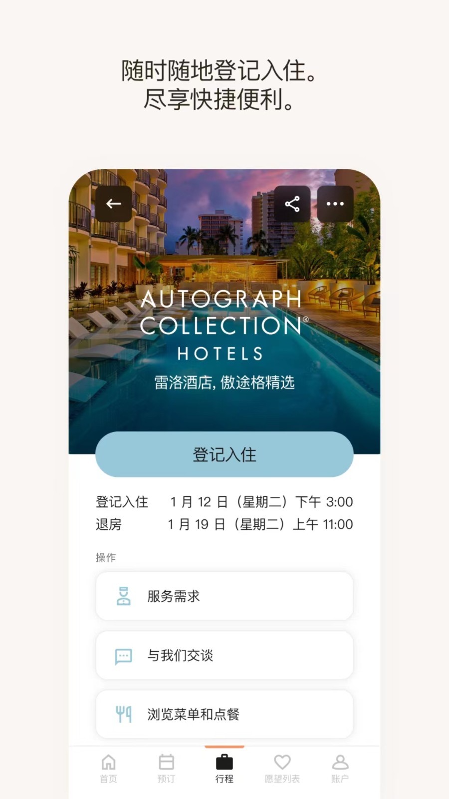 万豪旅享家软件封面