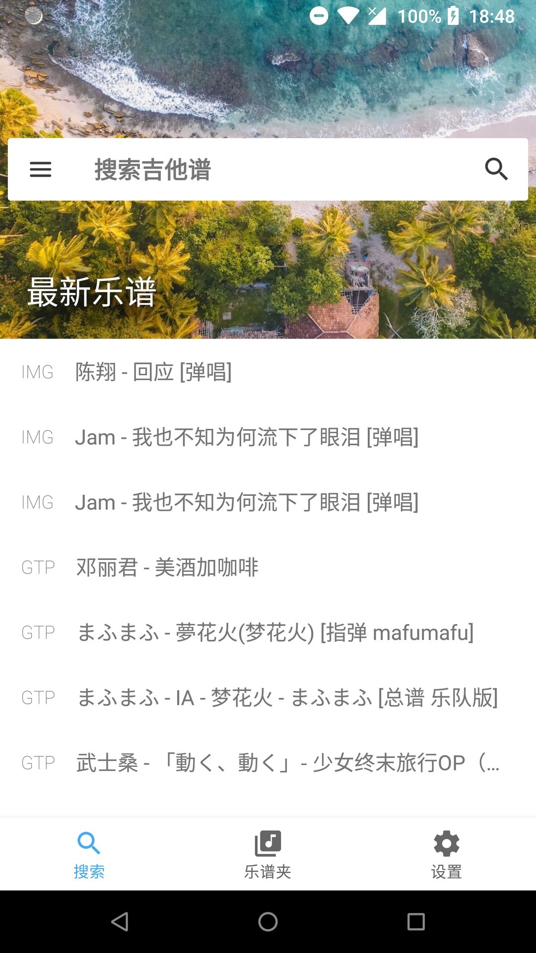 吉他谱搜索软件封面