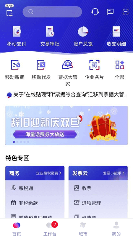 招行企业银行软件封面