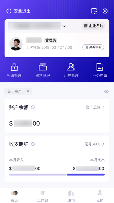 招行企业银行软件封面