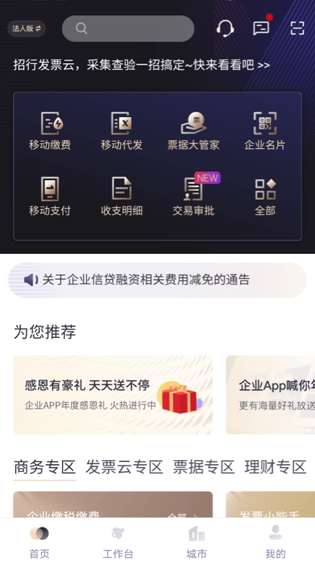 招行企业银行软件封面