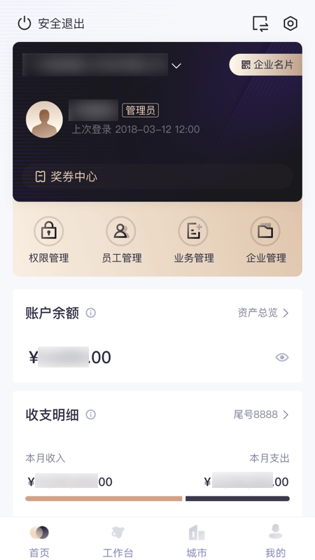 招行企业银行软件封面