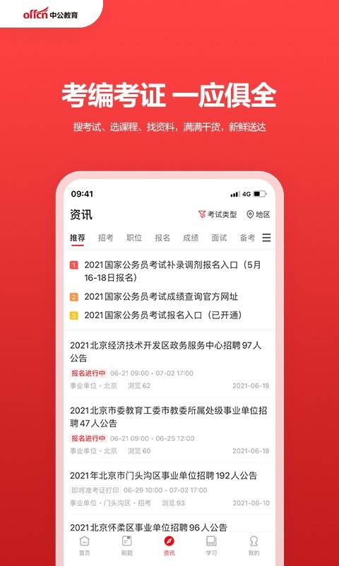 中公教育软件封面