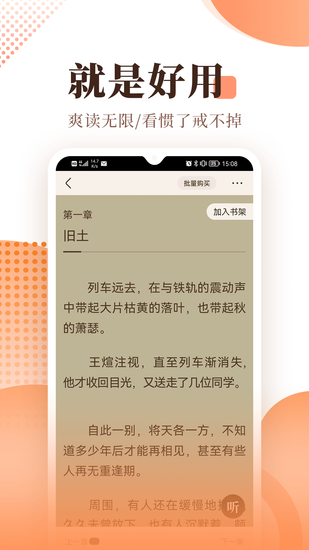 宜搜小说软件封面