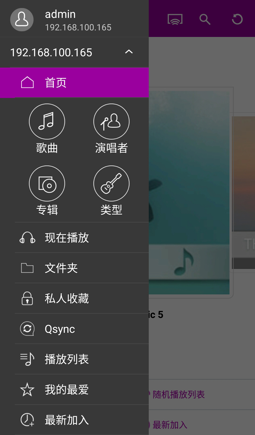 Qmusic软件封面