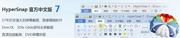 HyperSnap截图示例
