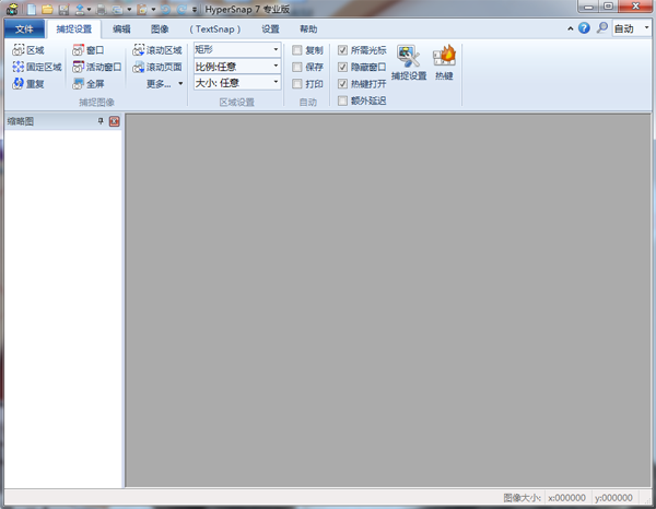 HyperSnap界面截图
