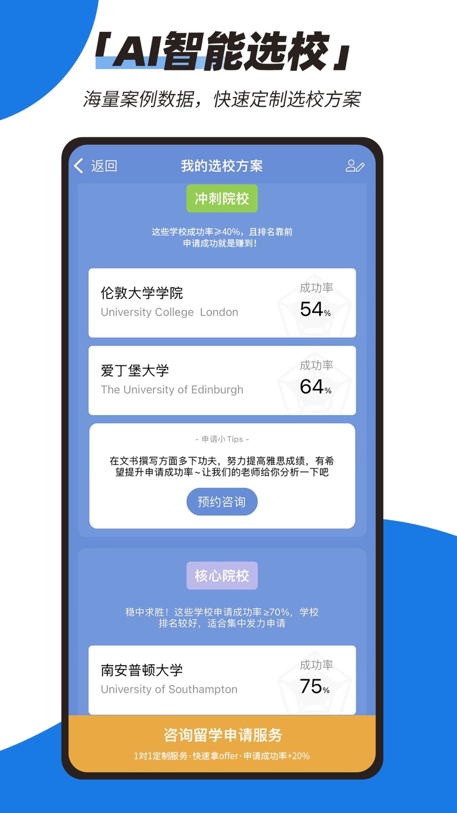 51offer留学软件封面