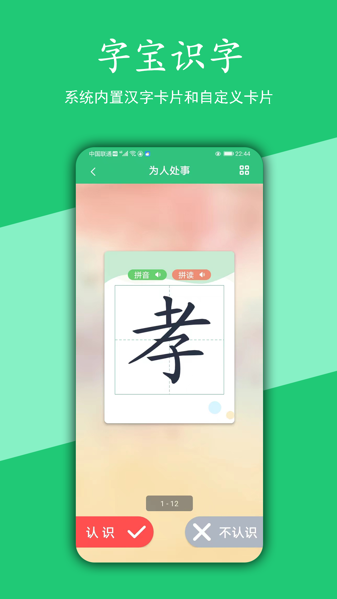 汉字宝软件封面