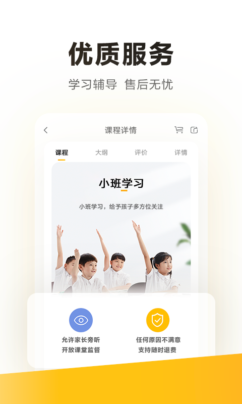 学而思软件封面