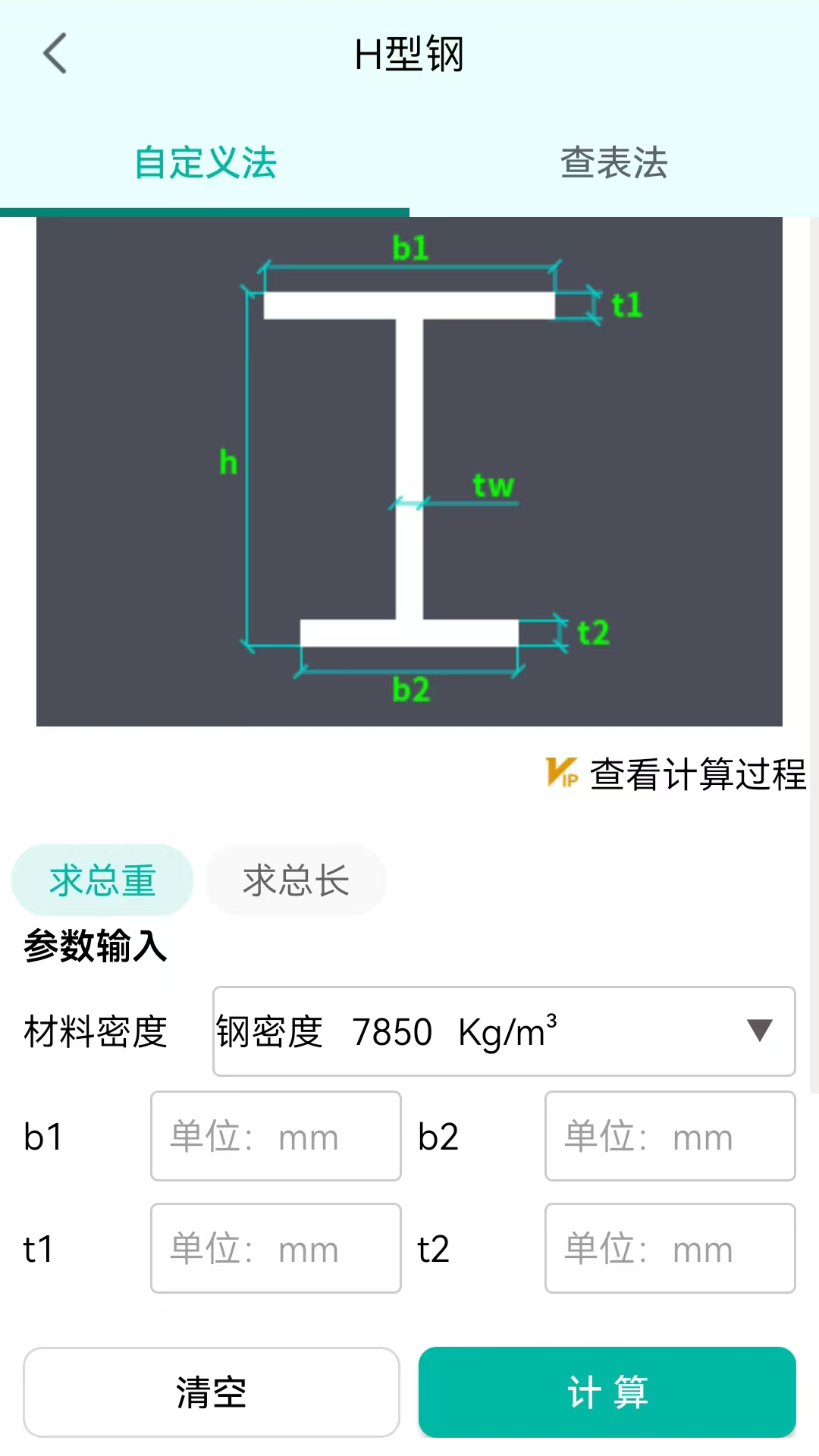 建工计算器软件封面