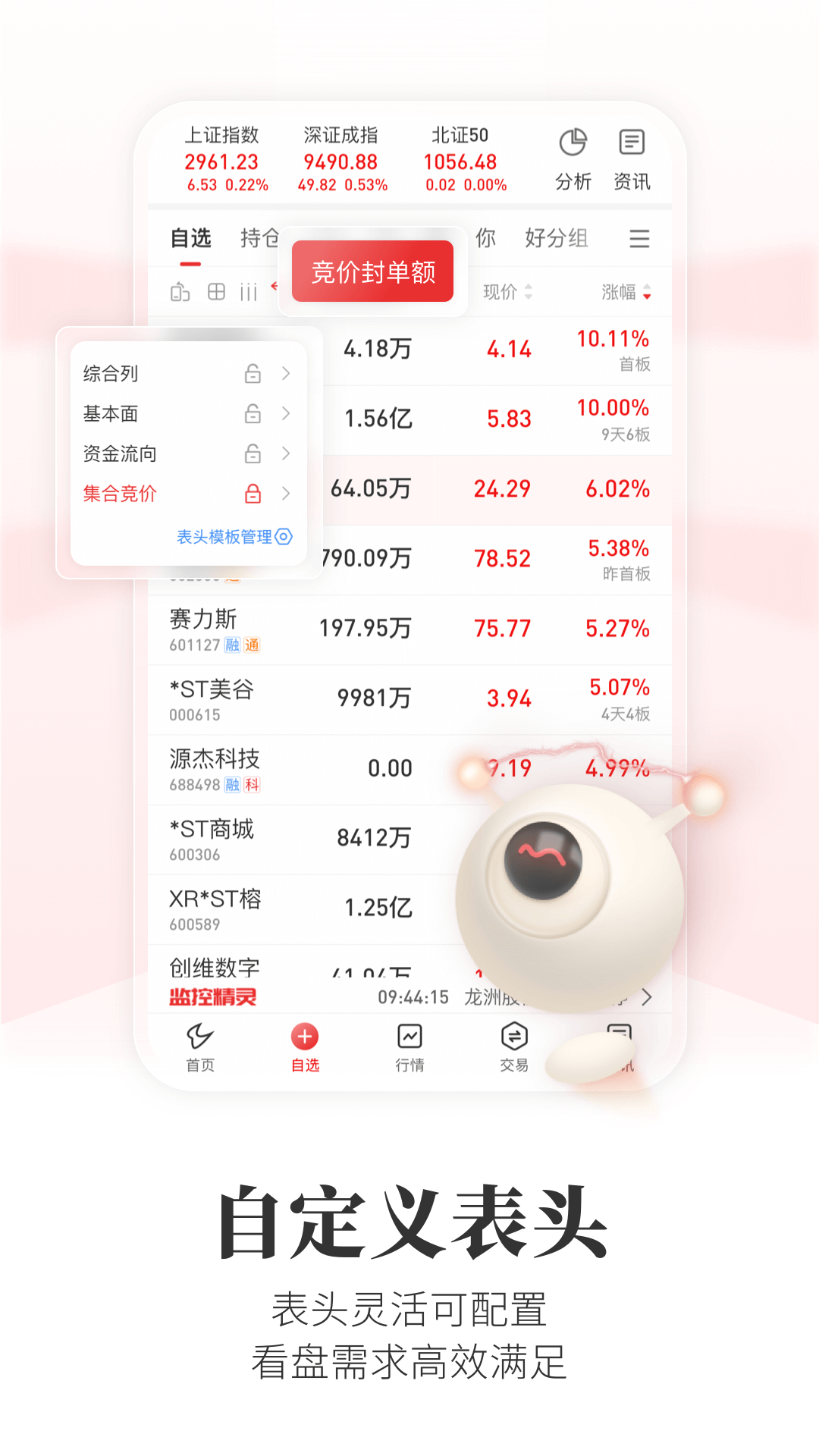 通达信软件封面