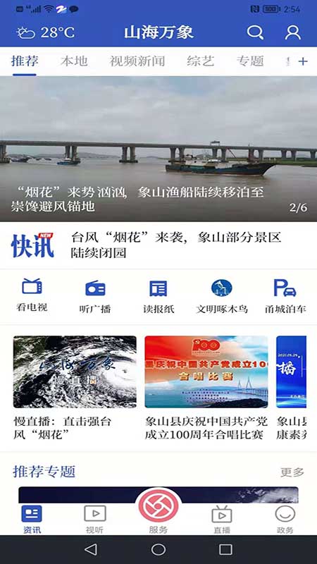 山海万象软件封面