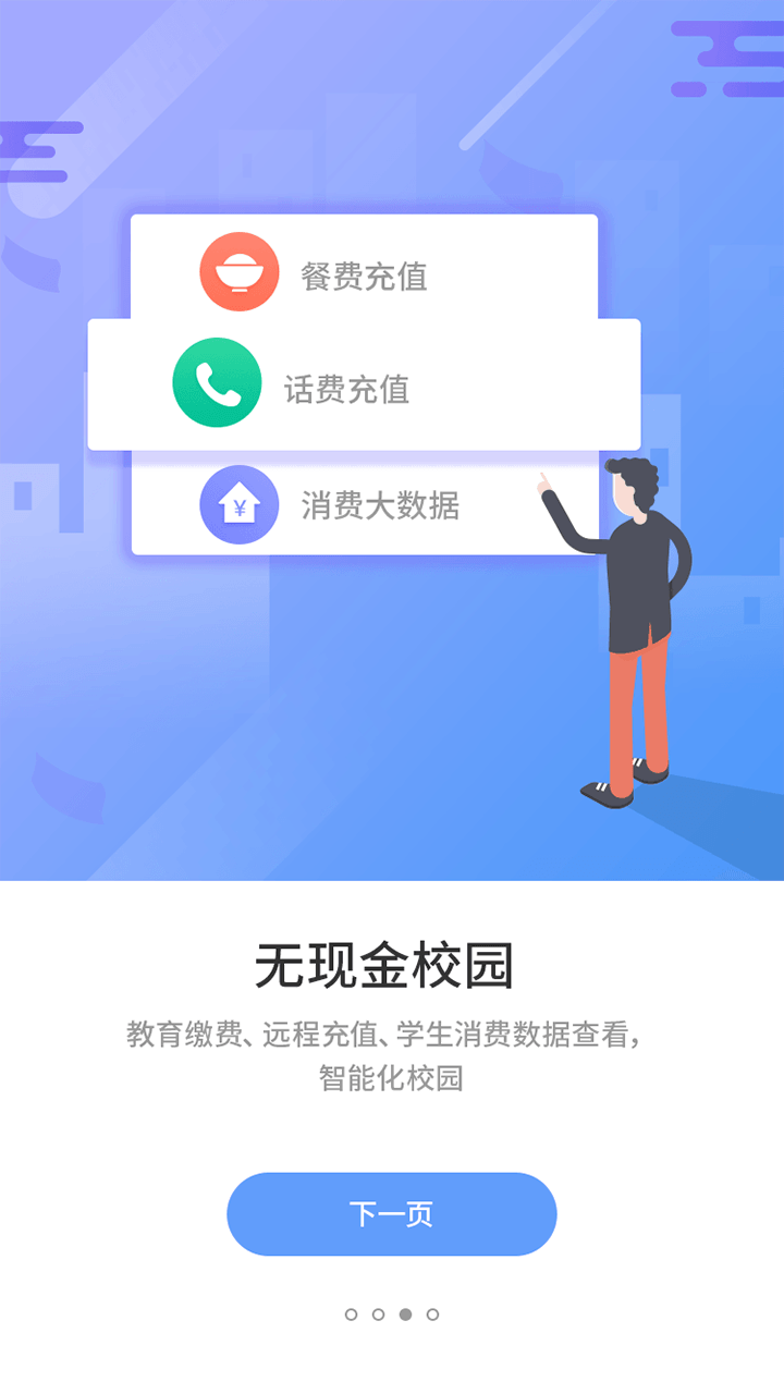 优学通软件封面