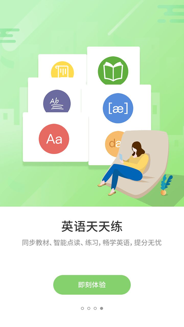 优学通软件封面