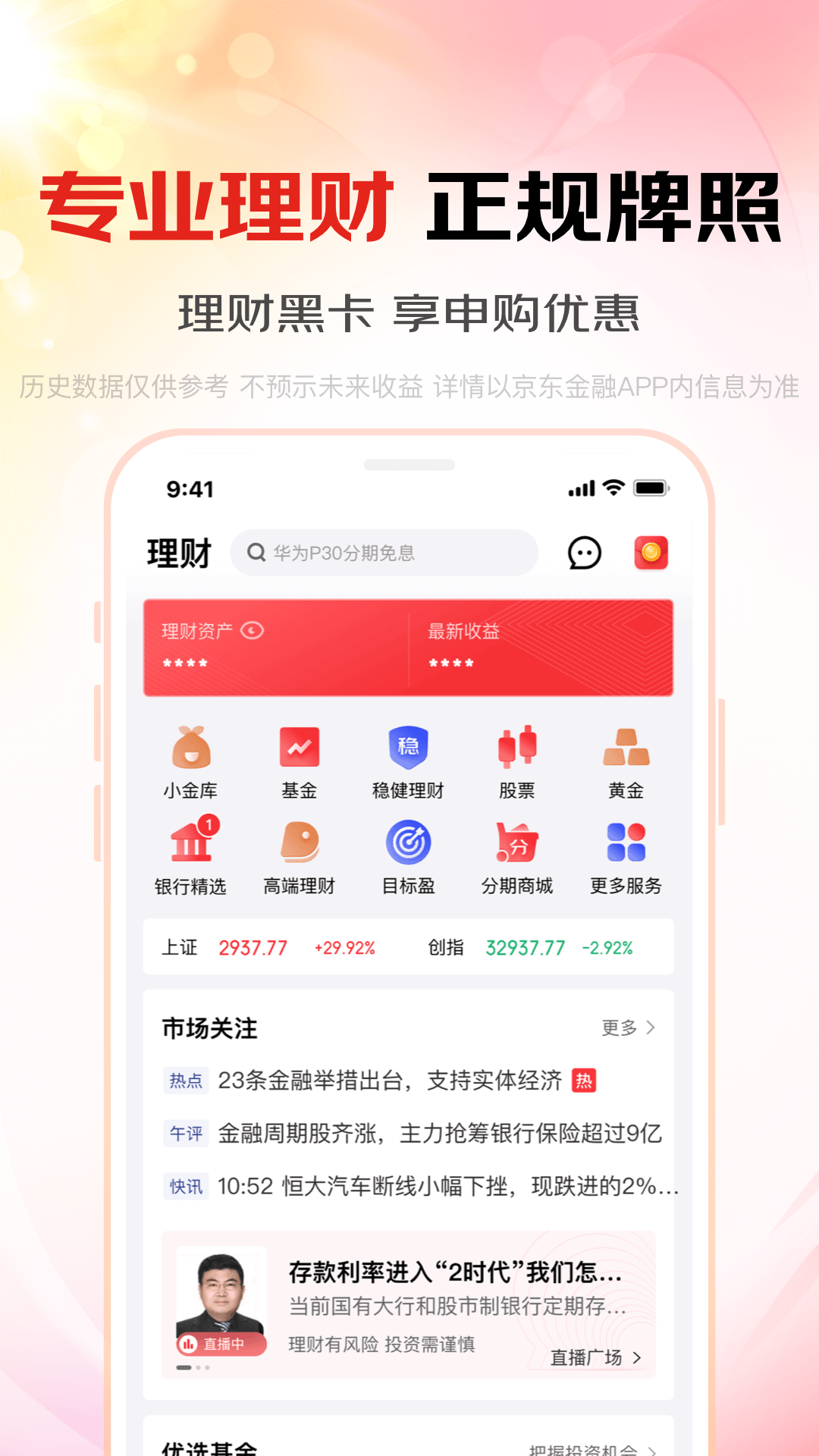 京东金融软件封面