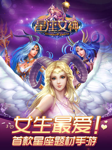 陌陌星座女神ios